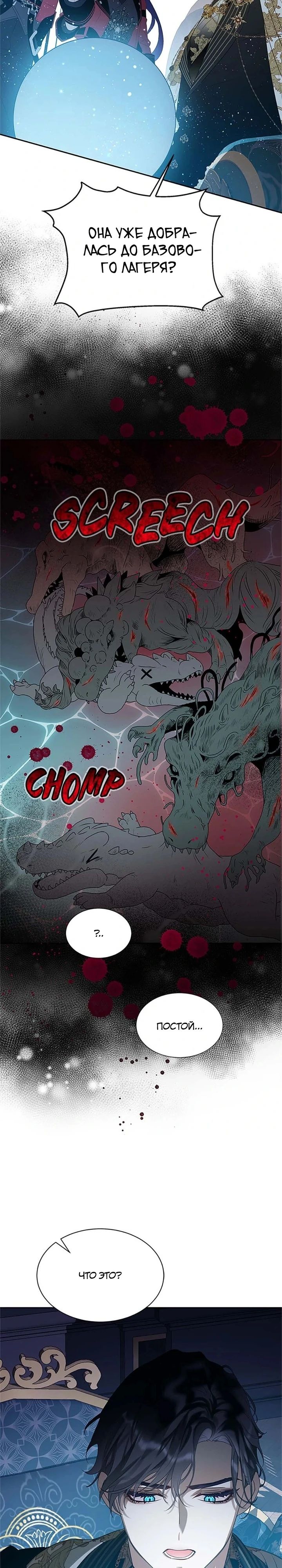 Манга Наследница семьи злодеев - Глава 39 Страница 26