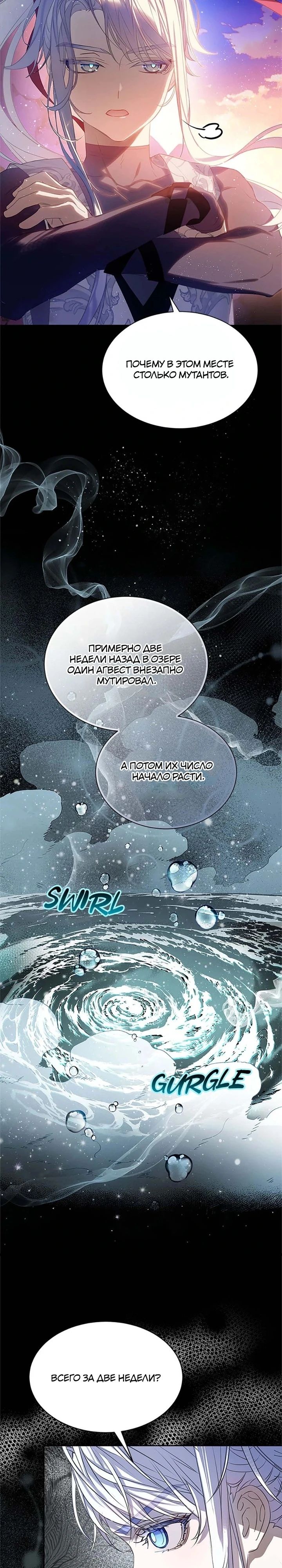 Манга Наследница семьи злодеев - Глава 39 Страница 8