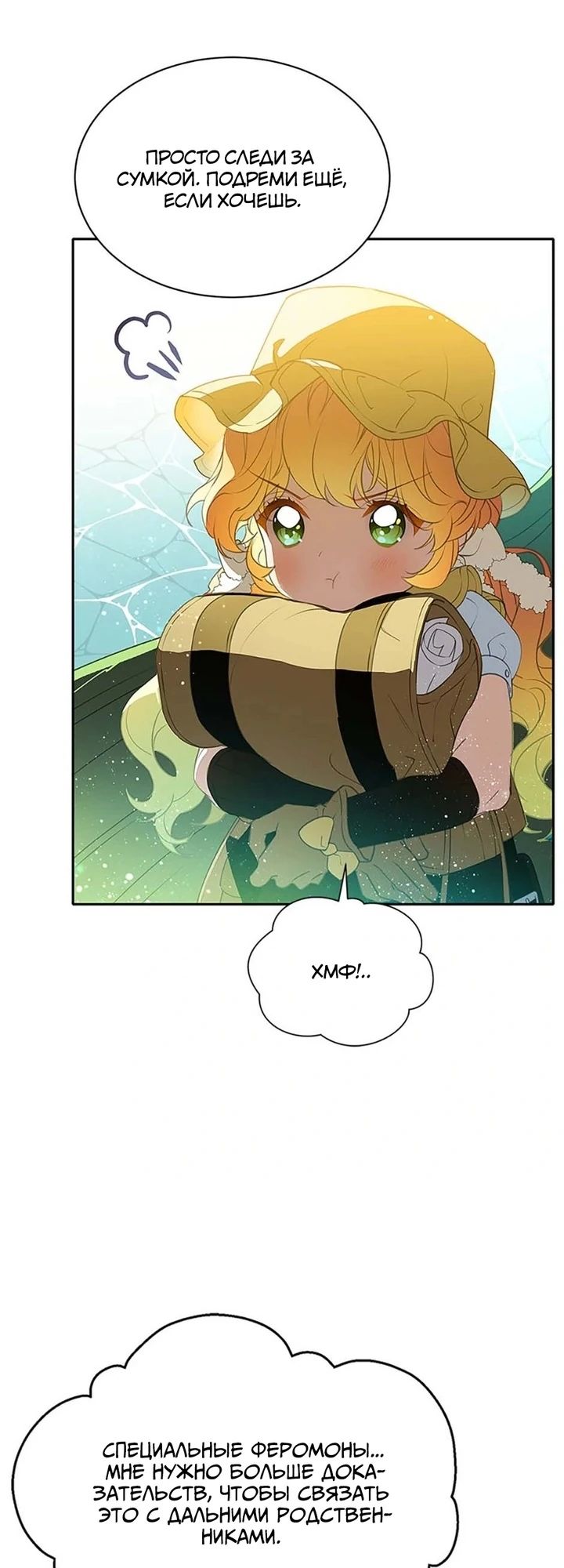 Манга Наследница семьи злодеев - Глава 39 Страница 15