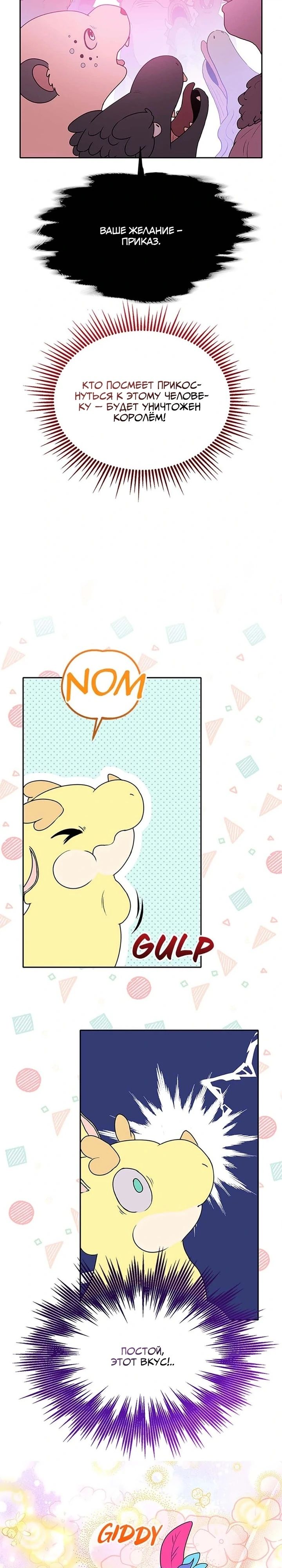 Манга Наследница семьи злодеев - Глава 39 Страница 5