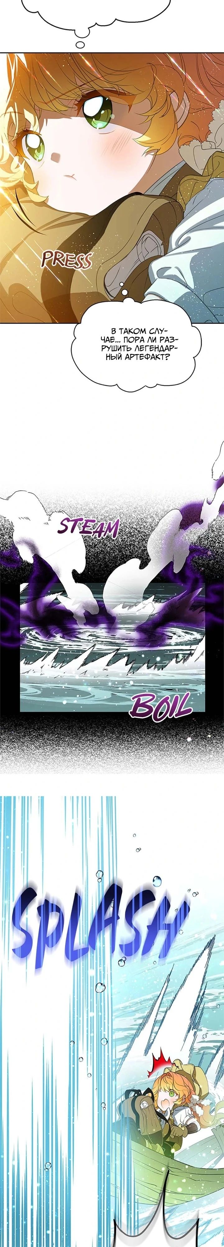 Манга Наследница семьи злодеев - Глава 39 Страница 16