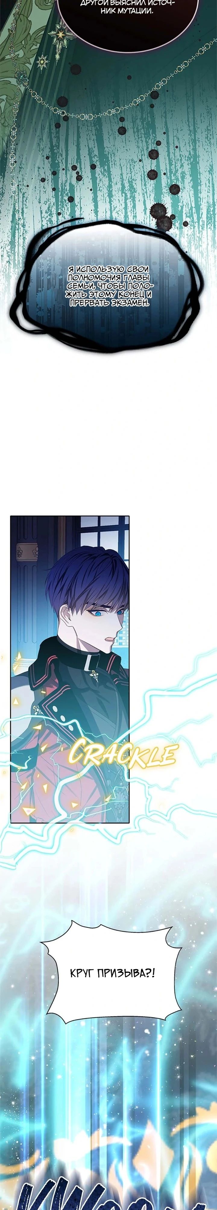 Манга Наследница семьи злодеев - Глава 39 Страница 29