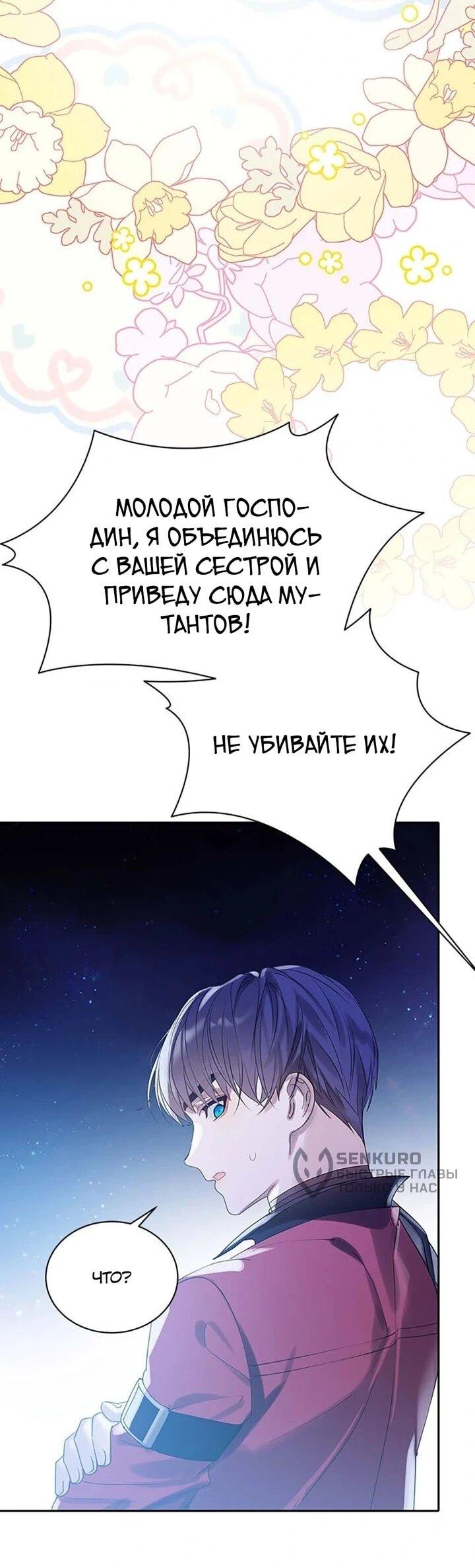 Манга Наследница семьи злодеев - Глава 41 Страница 8