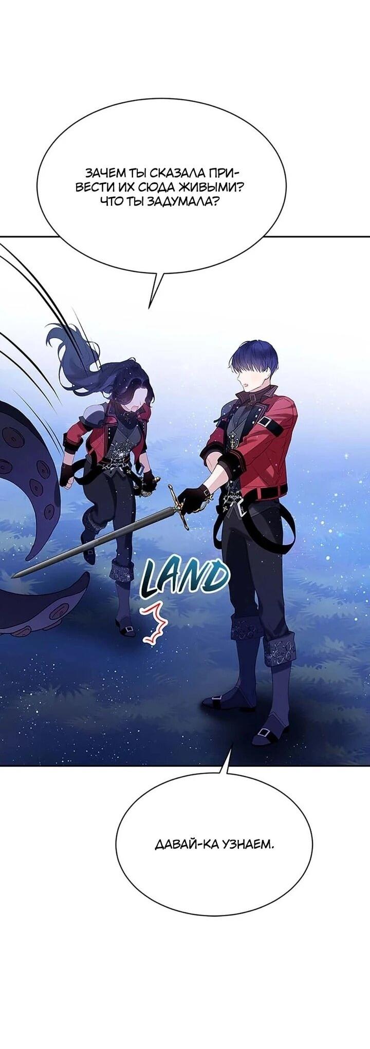 Манга Наследница семьи злодеев - Глава 41 Страница 23