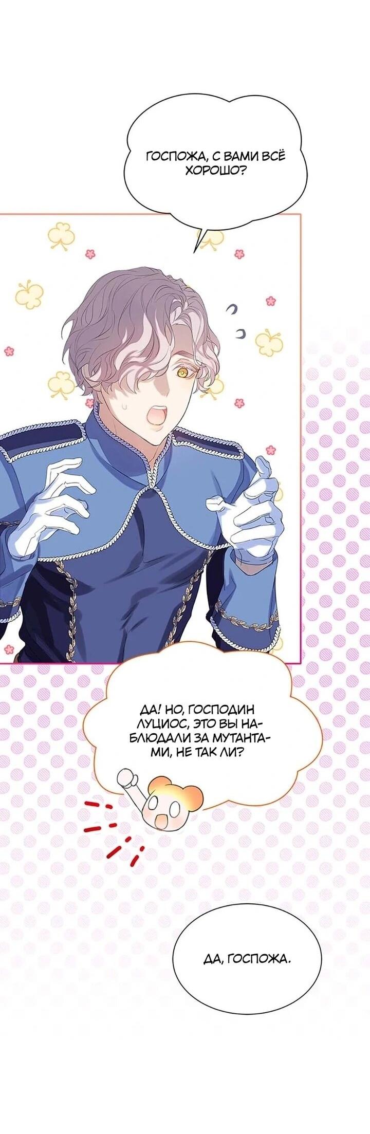 Манга Наследница семьи злодеев - Глава 41 Страница 22