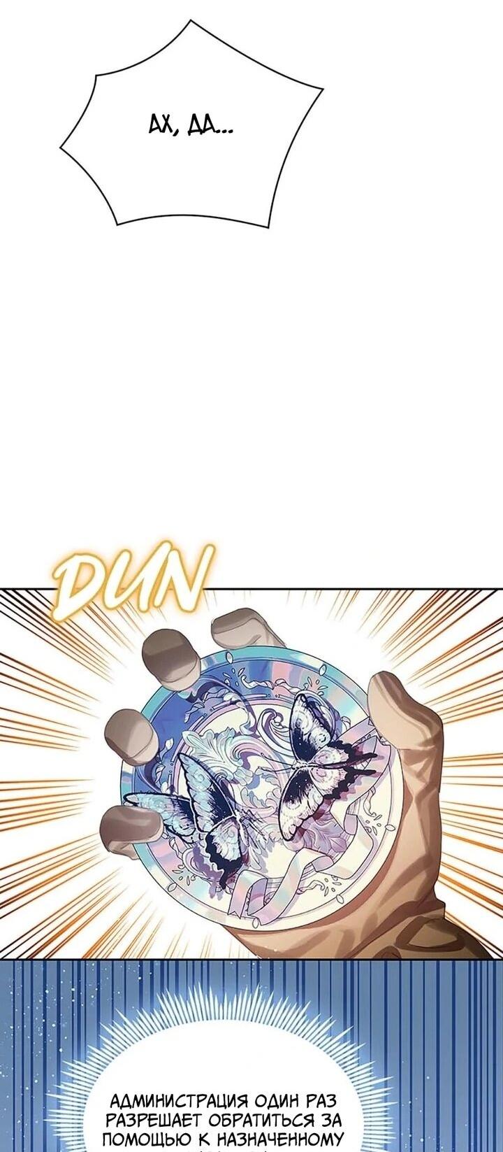 Манга Наследница семьи злодеев - Глава 41 Страница 10