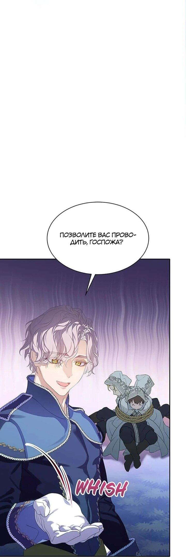 Манга Наследница семьи злодеев - Глава 41 Страница 48