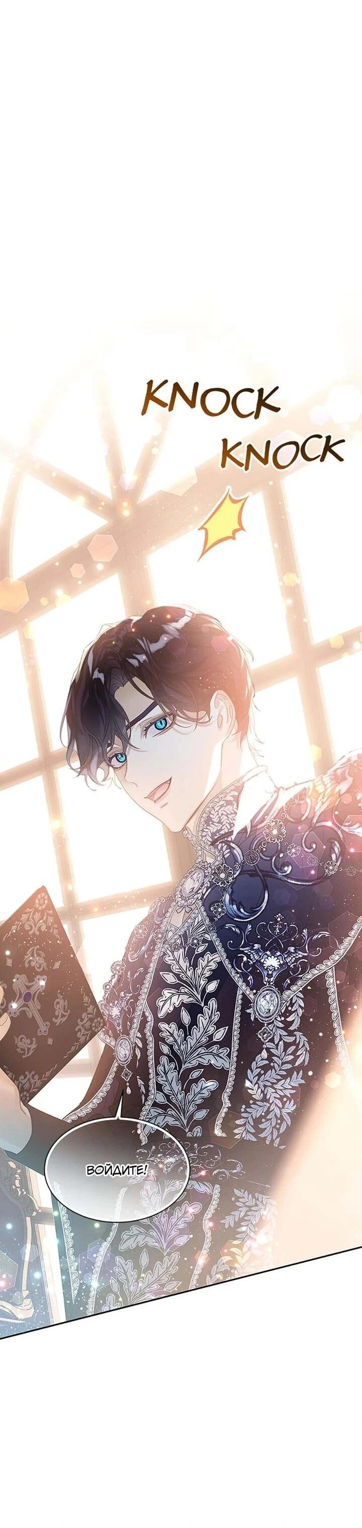 Манга Наследница семьи злодеев - Глава 41 Страница 52