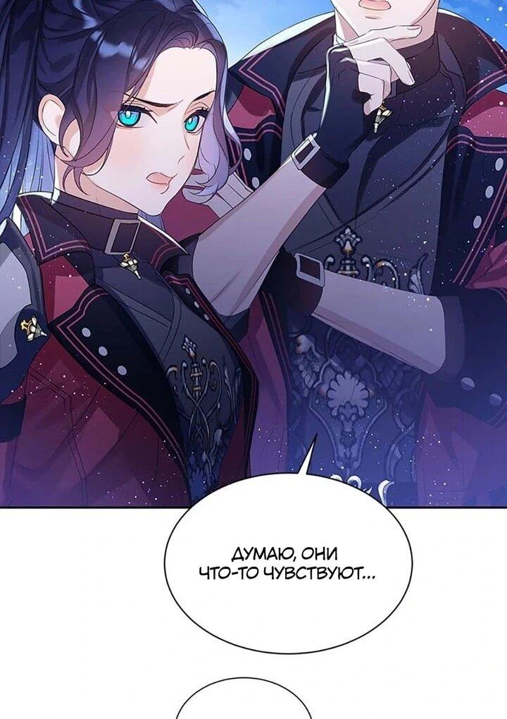 Манга Наследница семьи злодеев - Глава 41 Страница 30