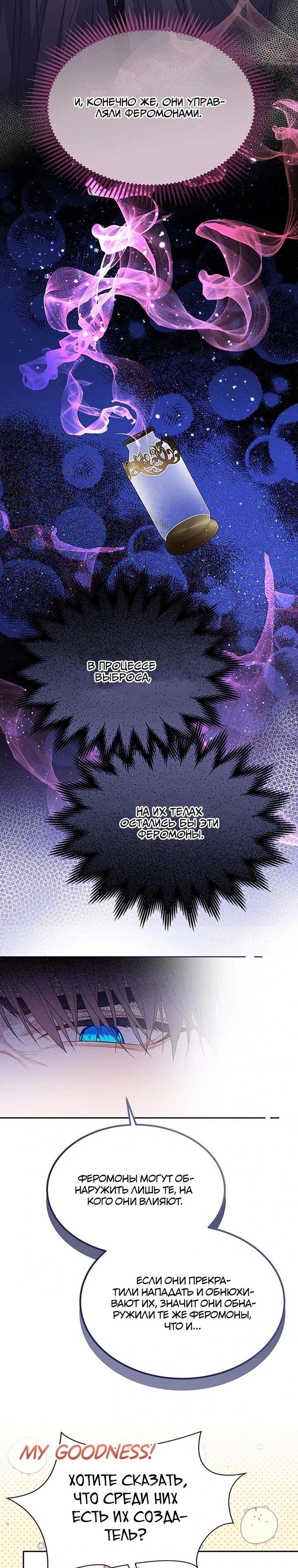 Манга Наследница семьи злодеев - Глава 41 Страница 33