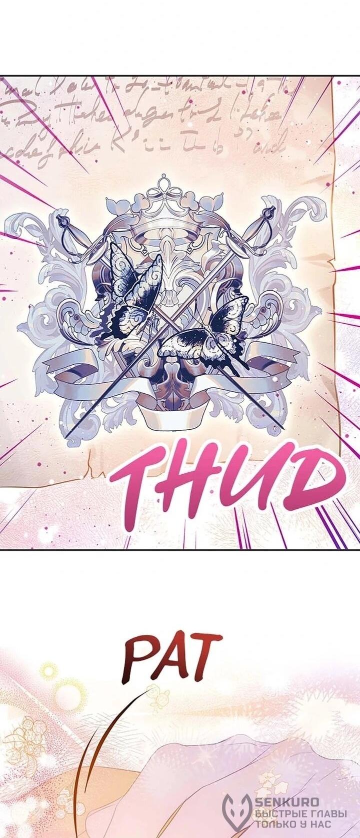 Манга Наследница семьи злодеев - Глава 41 Страница 57