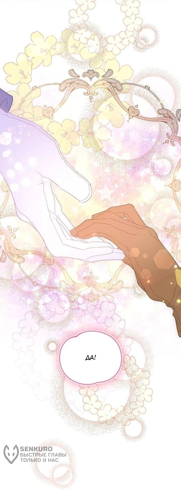 Манга Наследница семьи злодеев - Глава 41 Страница 49