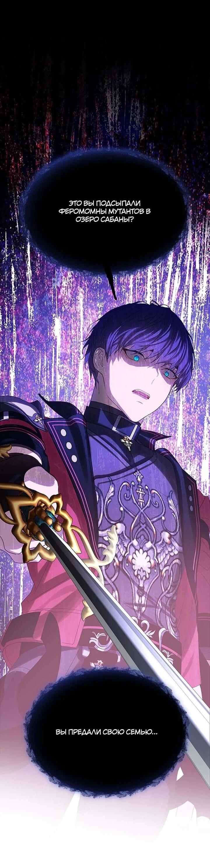 Манга Наследница семьи злодеев - Глава 41 Страница 42