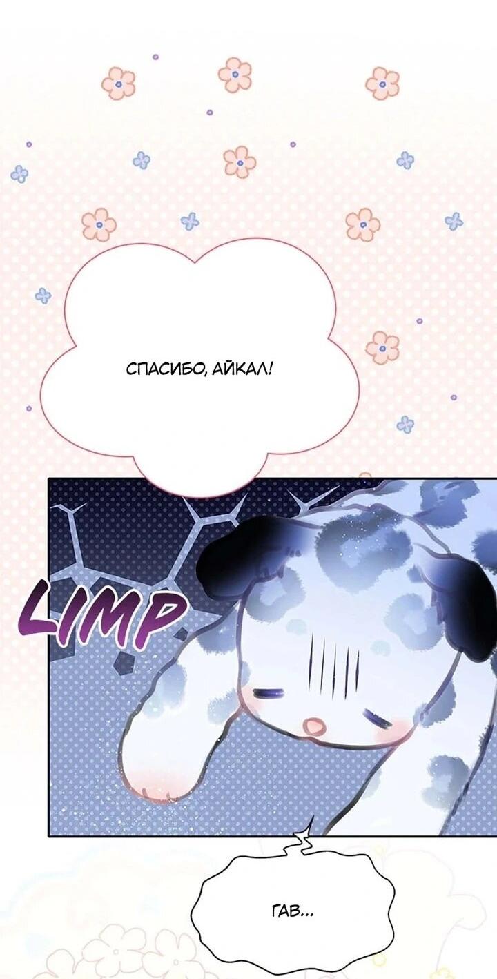 Манга Наследница семьи злодеев - Глава 41 Страница 6