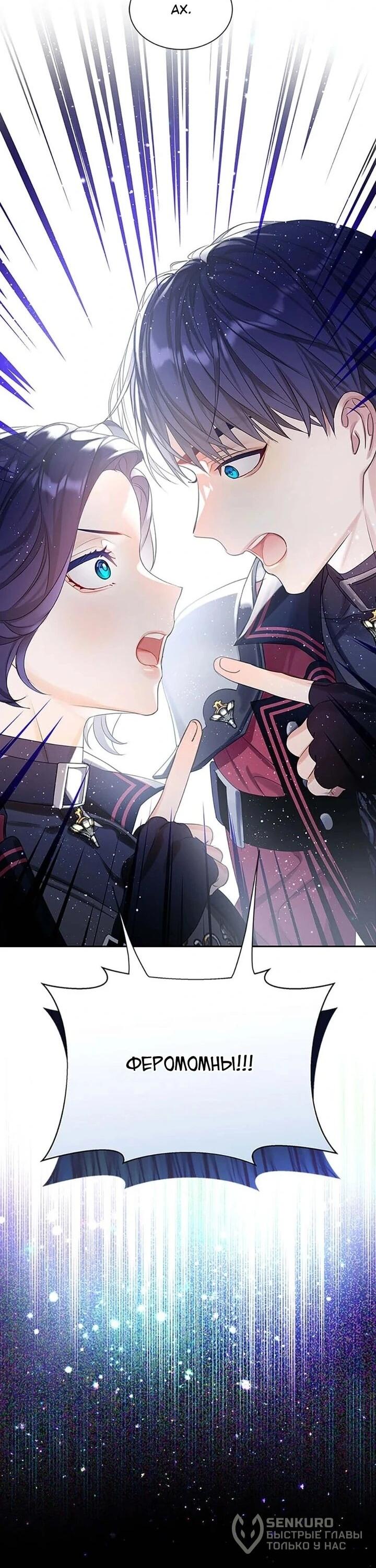 Манга Наследница семьи злодеев - Глава 41 Страница 31