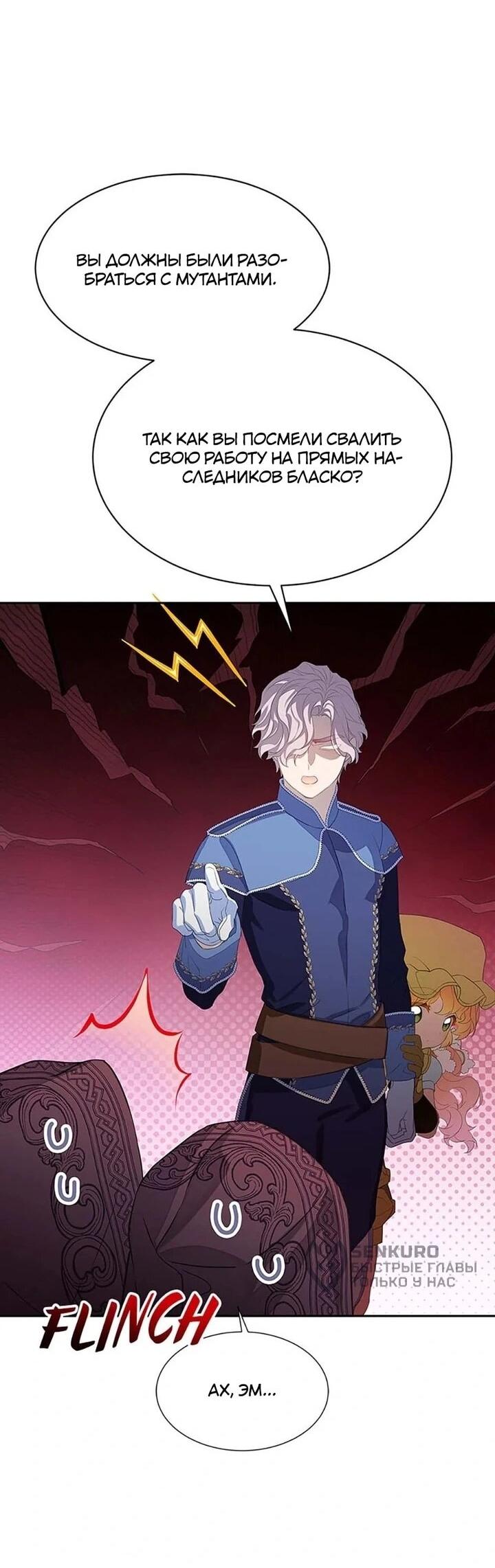 Манга Наследница семьи злодеев - Глава 41 Страница 24