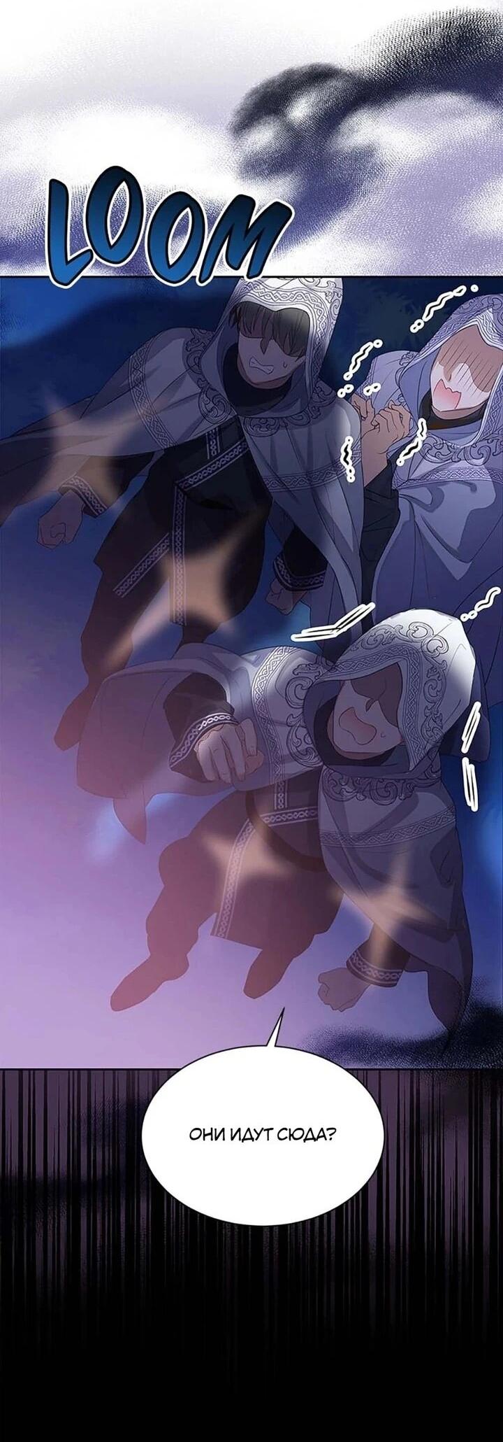 Манга Наследница семьи злодеев - Глава 41 Страница 27