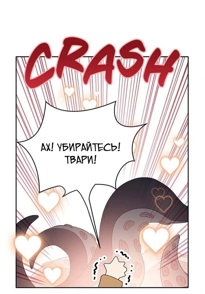 Манга Наследница семьи злодеев - Глава 41 Страница 37