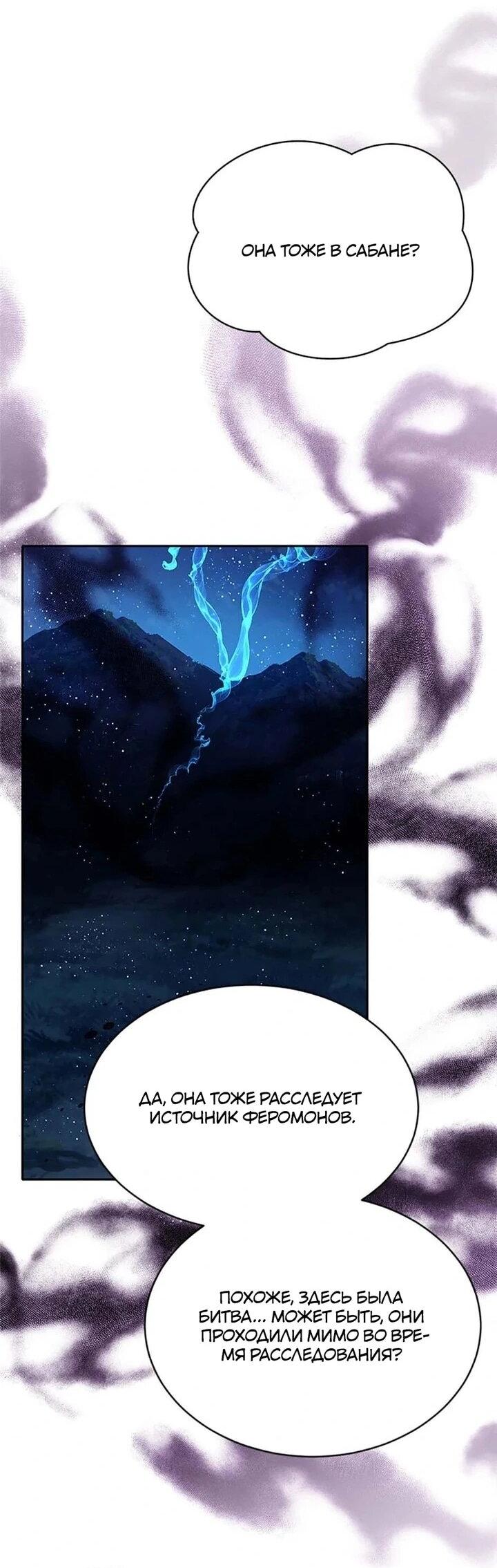 Манга Наследница семьи злодеев - Глава 41 Страница 2