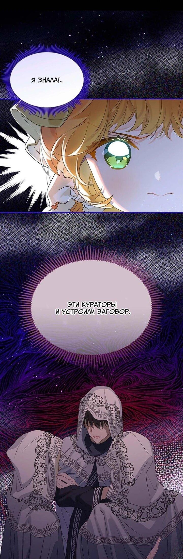 Манга Наследница семьи злодеев - Глава 41 Страница 32