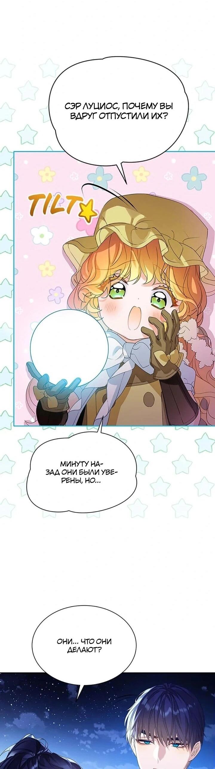 Манга Наследница семьи злодеев - Глава 41 Страница 29