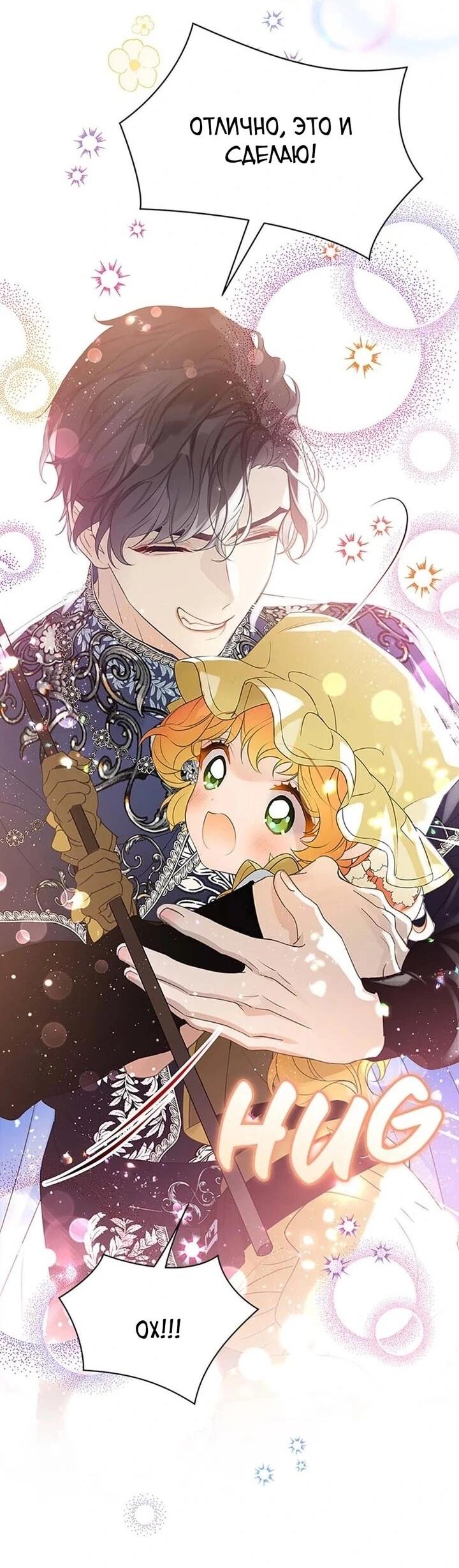 Манга Наследница семьи злодеев - Глава 41 Страница 56