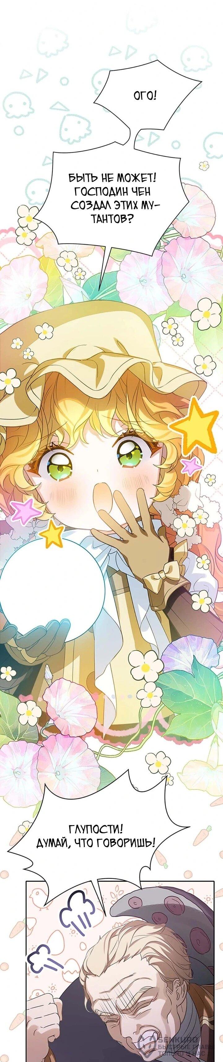 Манга Наследница семьи злодеев - Глава 41 Страница 38