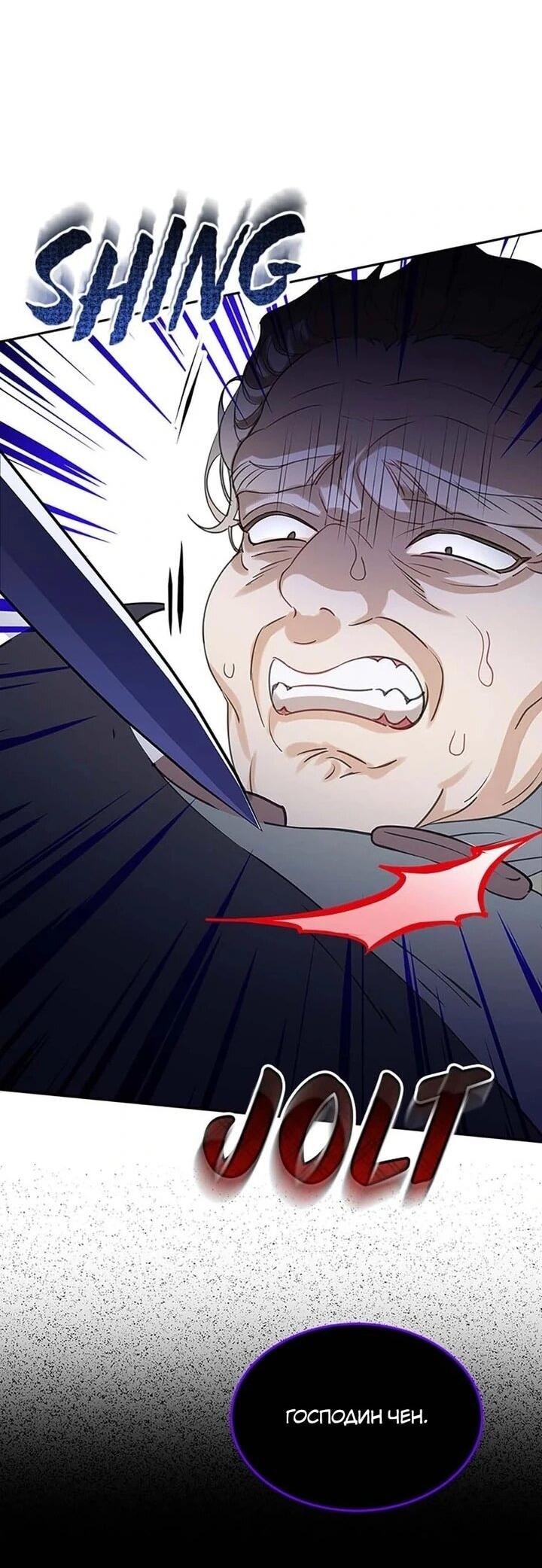 Манга Наследница семьи злодеев - Глава 41 Страница 41