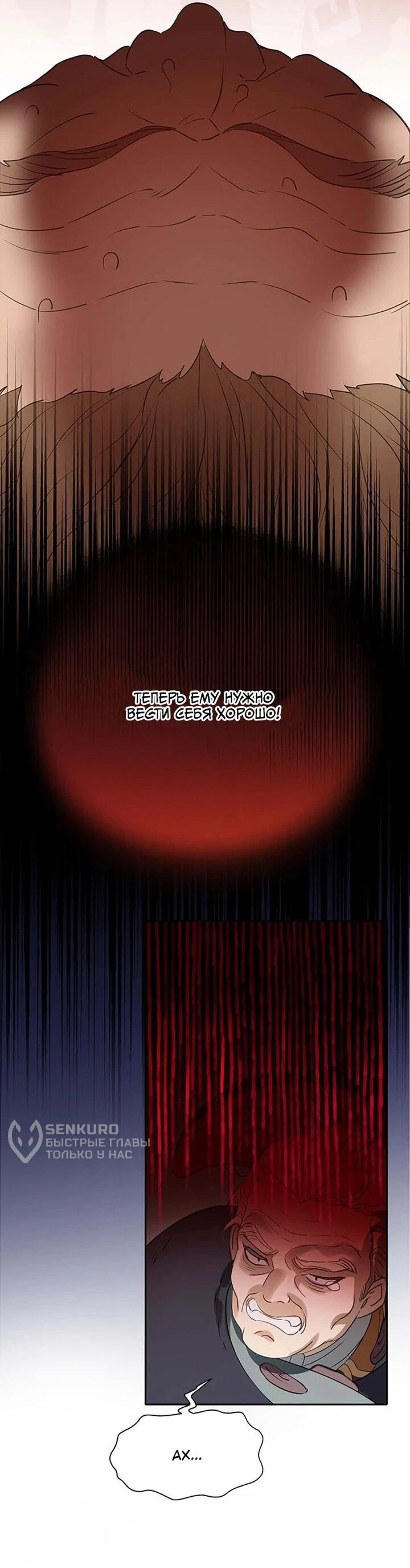 Манга Наследница семьи злодеев - Глава 41 Страница 46