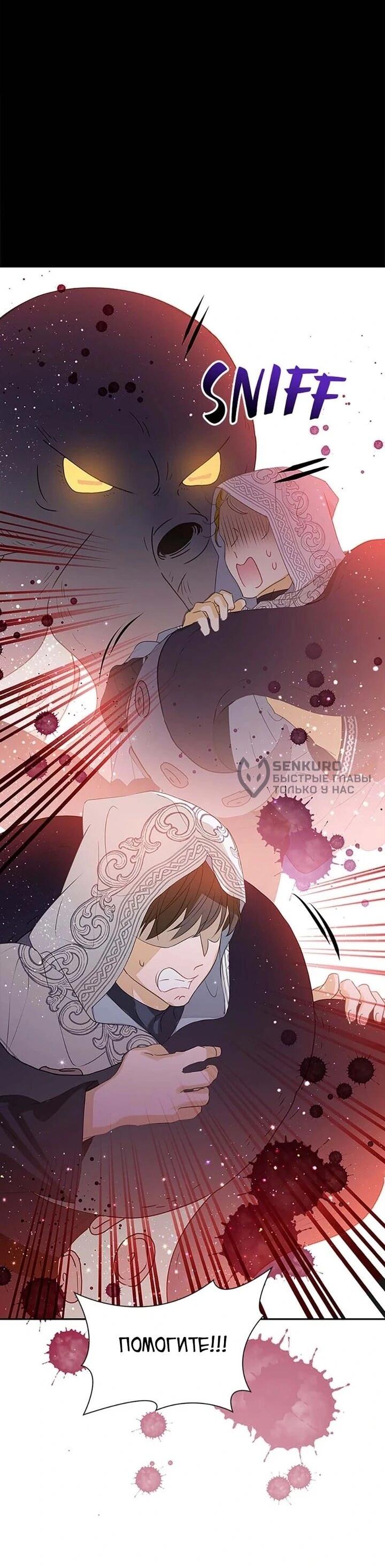 Манга Наследница семьи злодеев - Глава 41 Страница 28