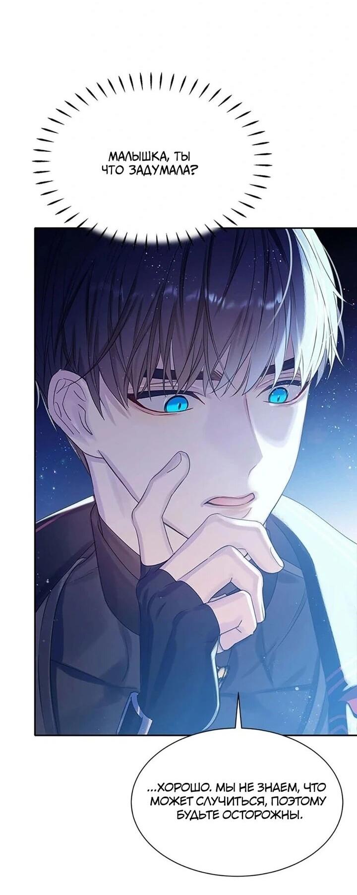 Манга Наследница семьи злодеев - Глава 41 Страница 9