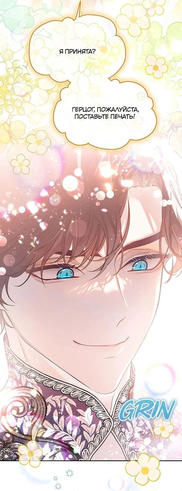 Манга Наследница семьи злодеев - Глава 41 Страница 55