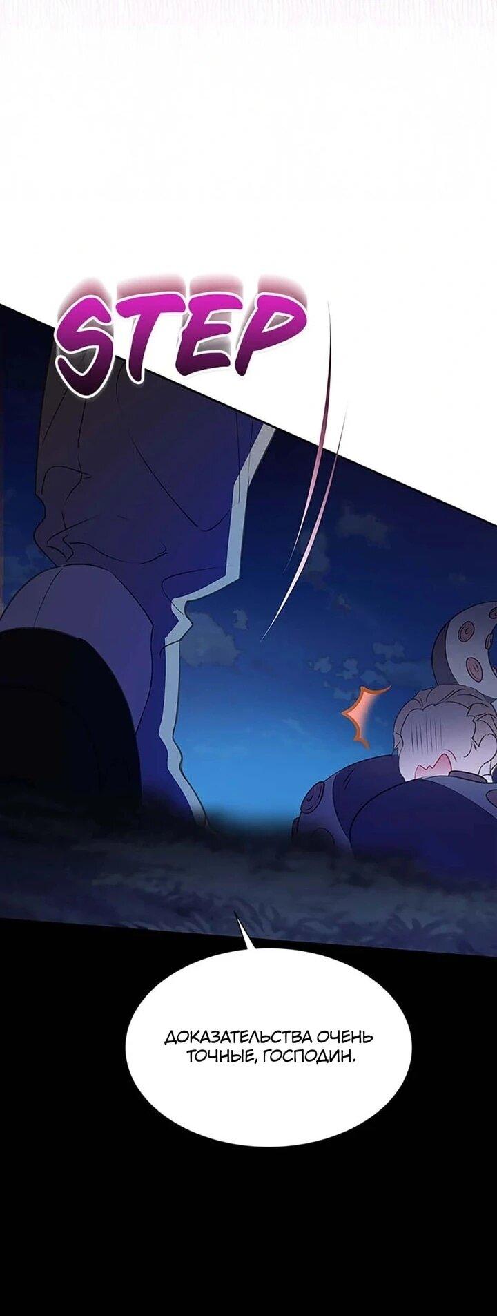 Манга Наследница семьи злодеев - Глава 41 Страница 44