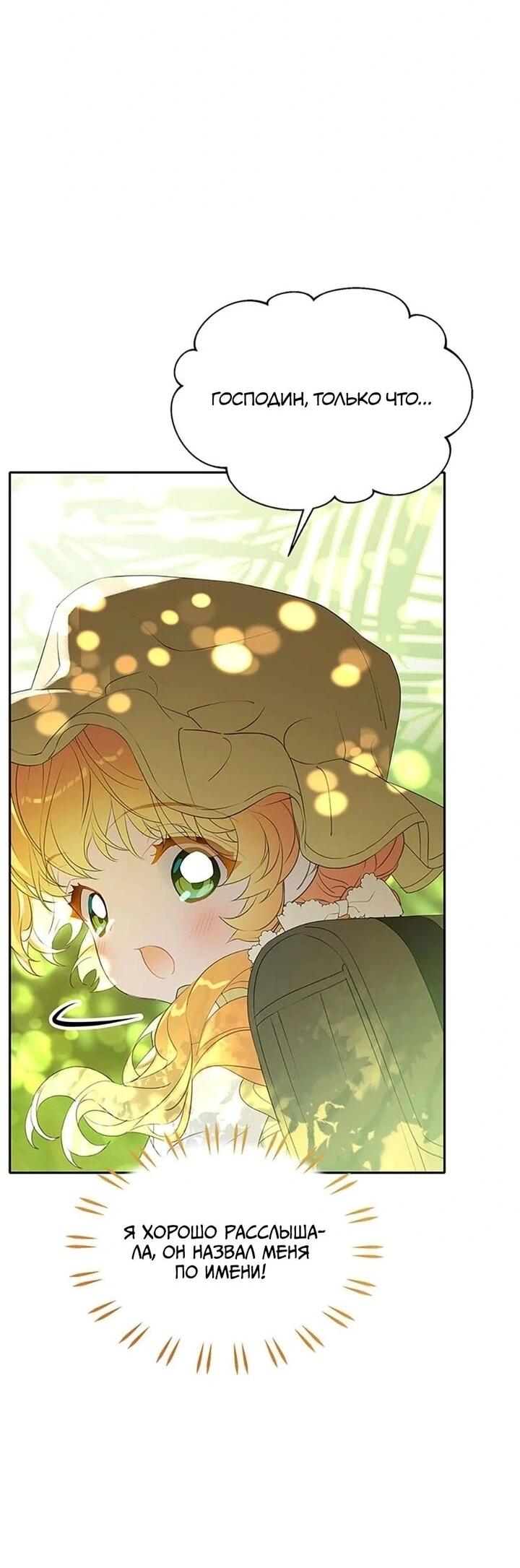 Манга Наследница семьи злодеев - Глава 40 Страница 24