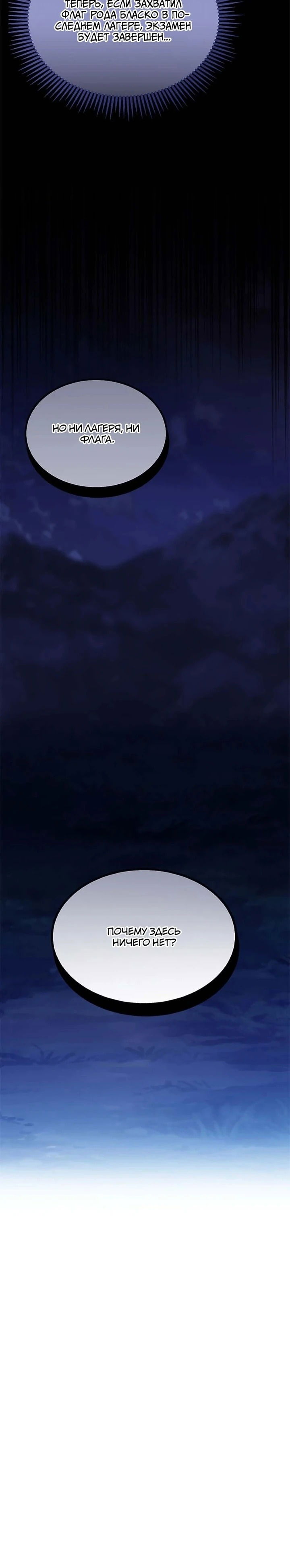 Манга Наследница семьи злодеев - Глава 40 Страница 62