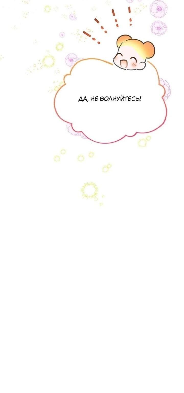 Манга Наследница семьи злодеев - Глава 40 Страница 21