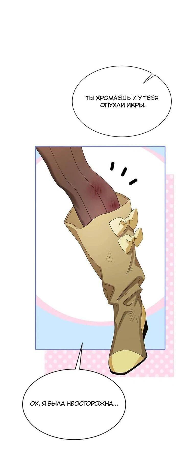 Манга Наследница семьи злодеев - Глава 40 Страница 25