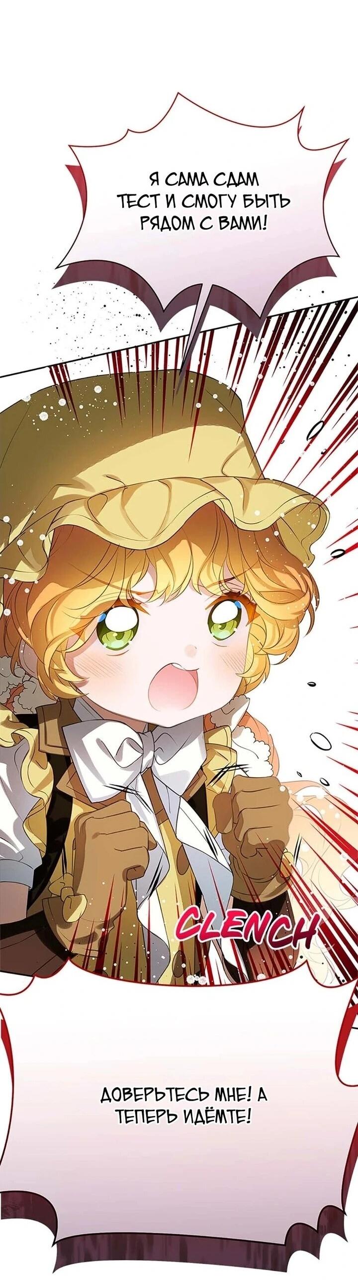 Манга Наследница семьи злодеев - Глава 40 Страница 40