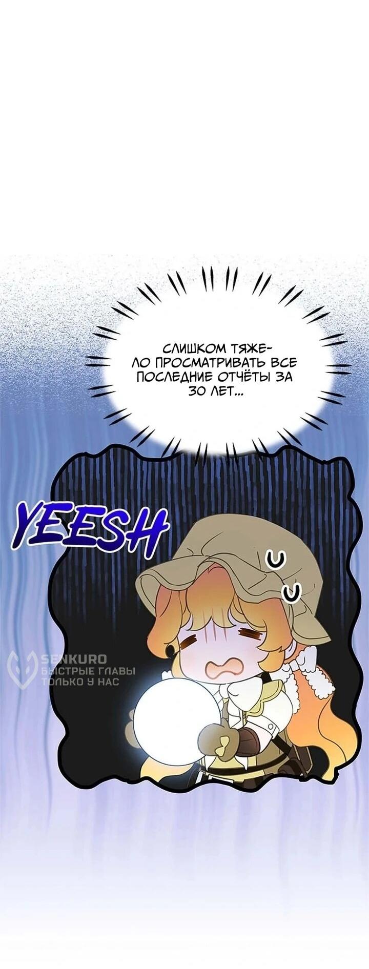 Манга Наследница семьи злодеев - Глава 40 Страница 15