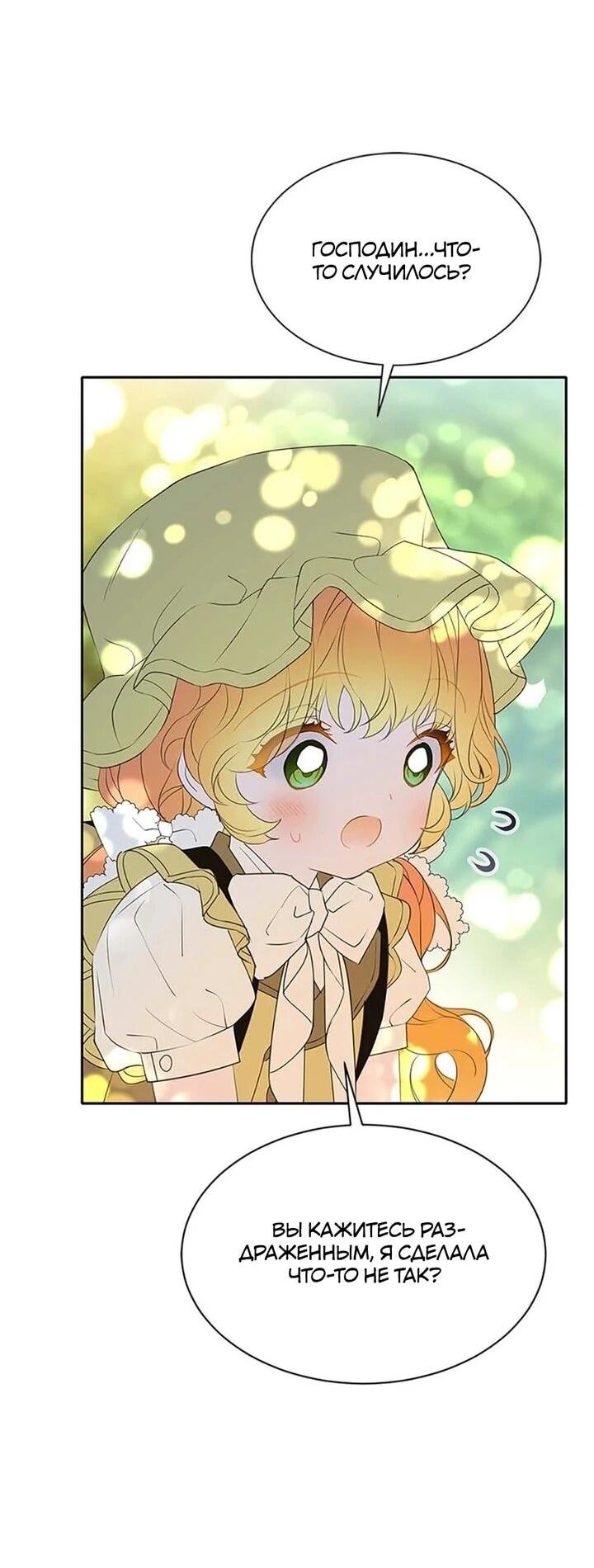 Манга Наследница семьи злодеев - Глава 40 Страница 29