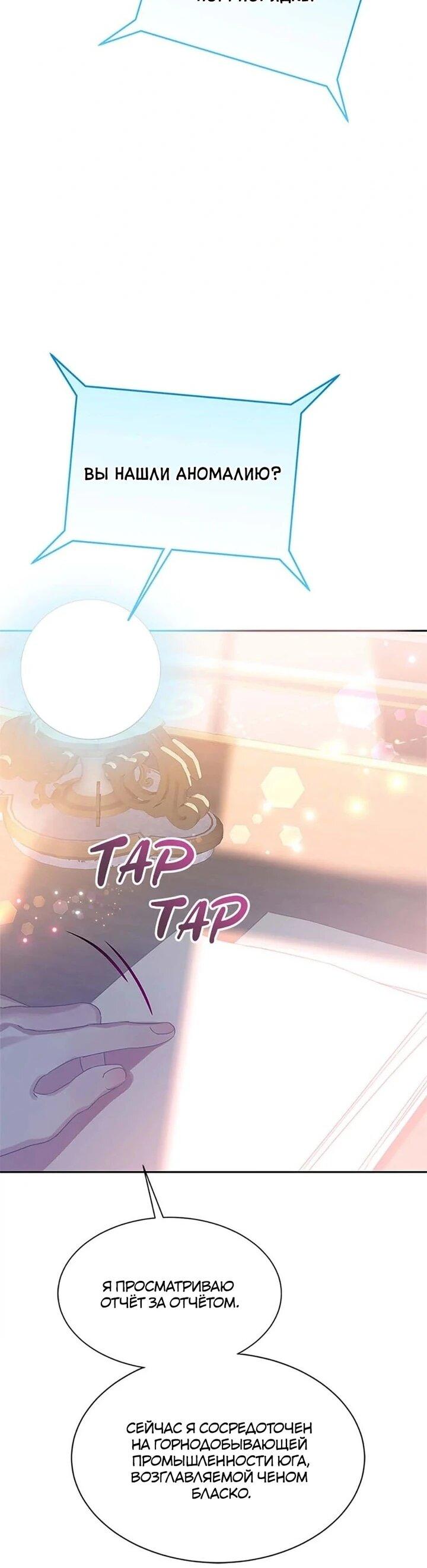 Манга Наследница семьи злодеев - Глава 40 Страница 14