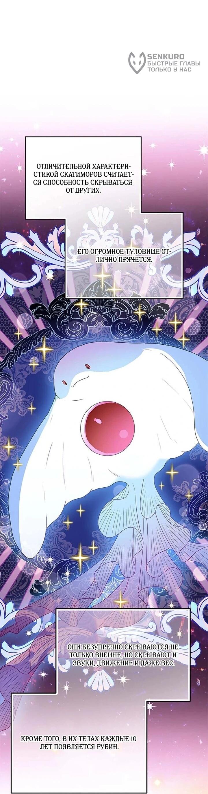 Манга Наследница семьи злодеев - Глава 40 Страница 54