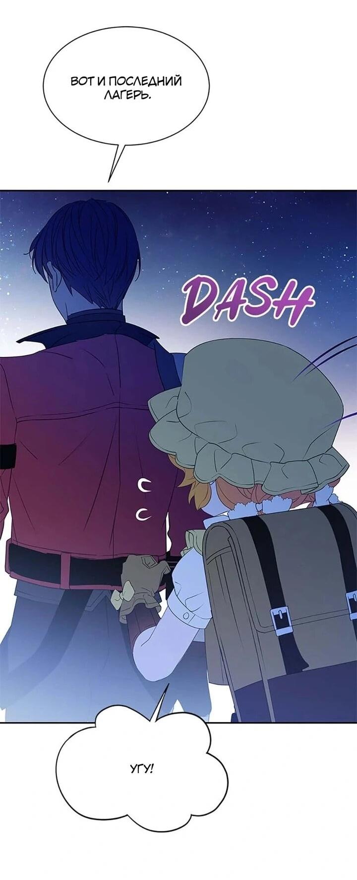 Манга Наследница семьи злодеев - Глава 40 Страница 60