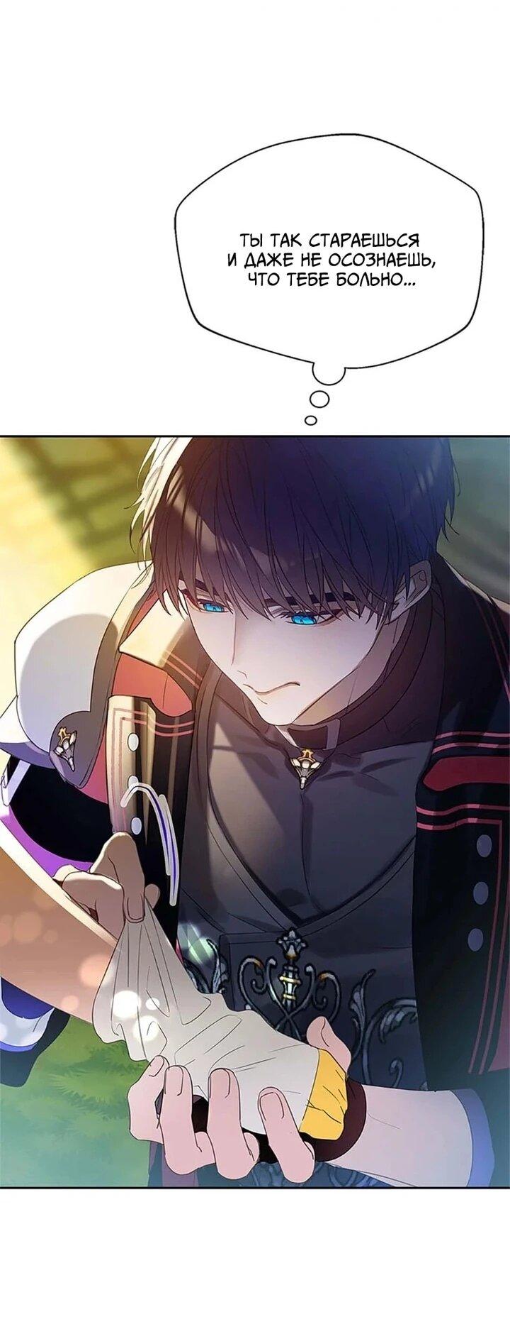 Манга Наследница семьи злодеев - Глава 40 Страница 28