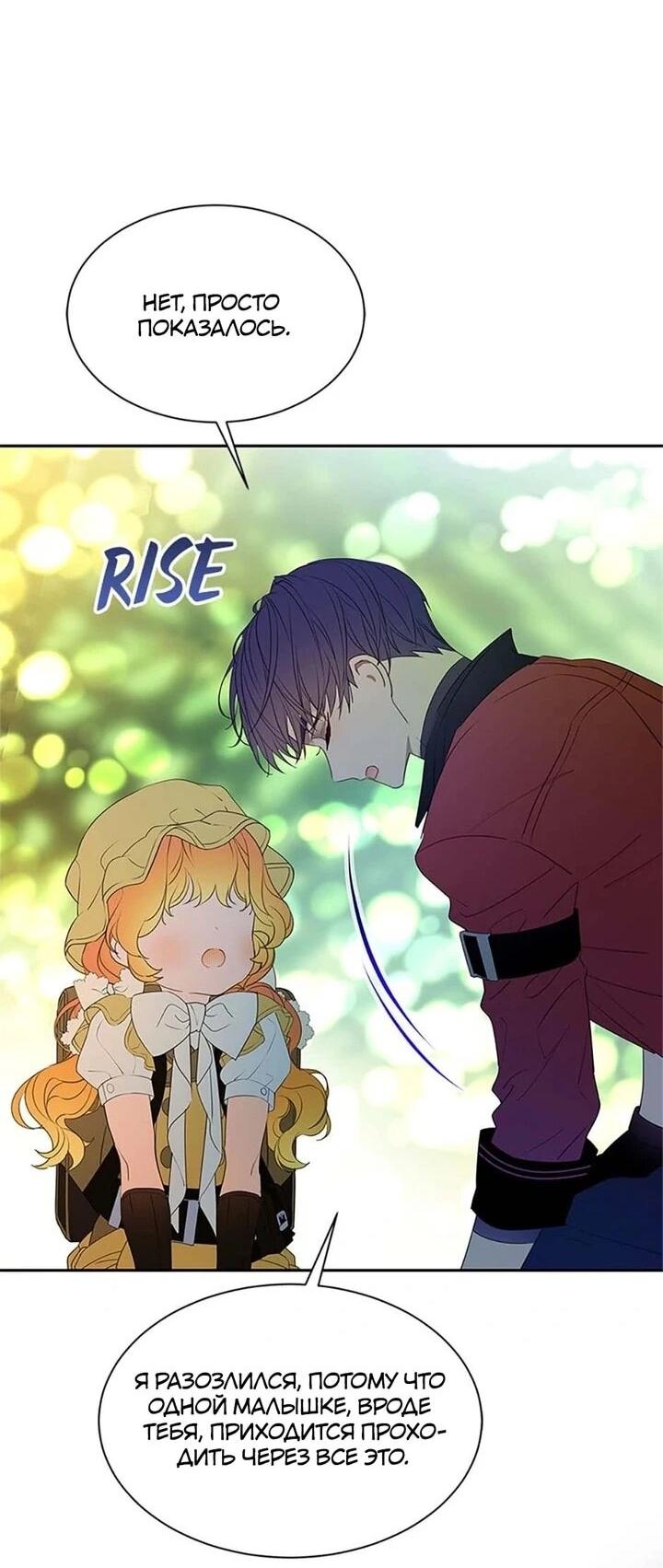 Манга Наследница семьи злодеев - Глава 40 Страница 30