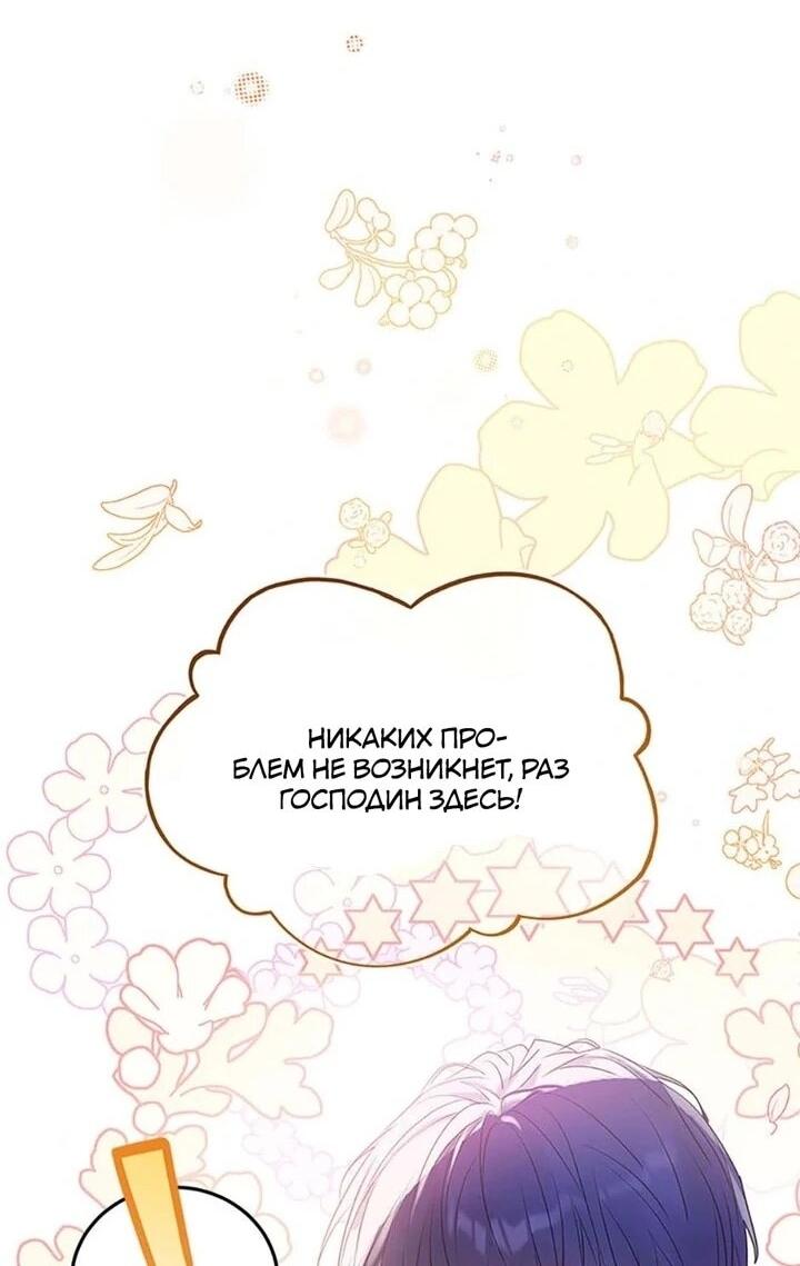 Манга Наследница семьи злодеев - Глава 40 Страница 18