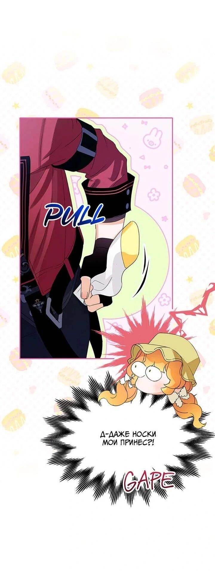 Манга Наследница семьи злодеев - Глава 40 Страница 27