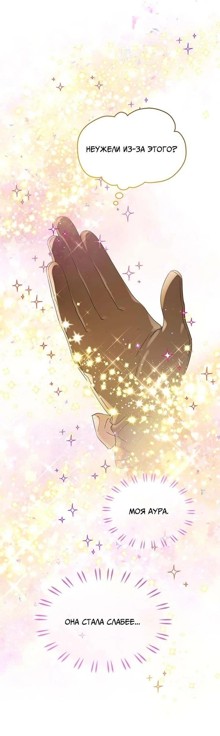 Манга Наследница семьи злодеев - Глава 40 Страница 49