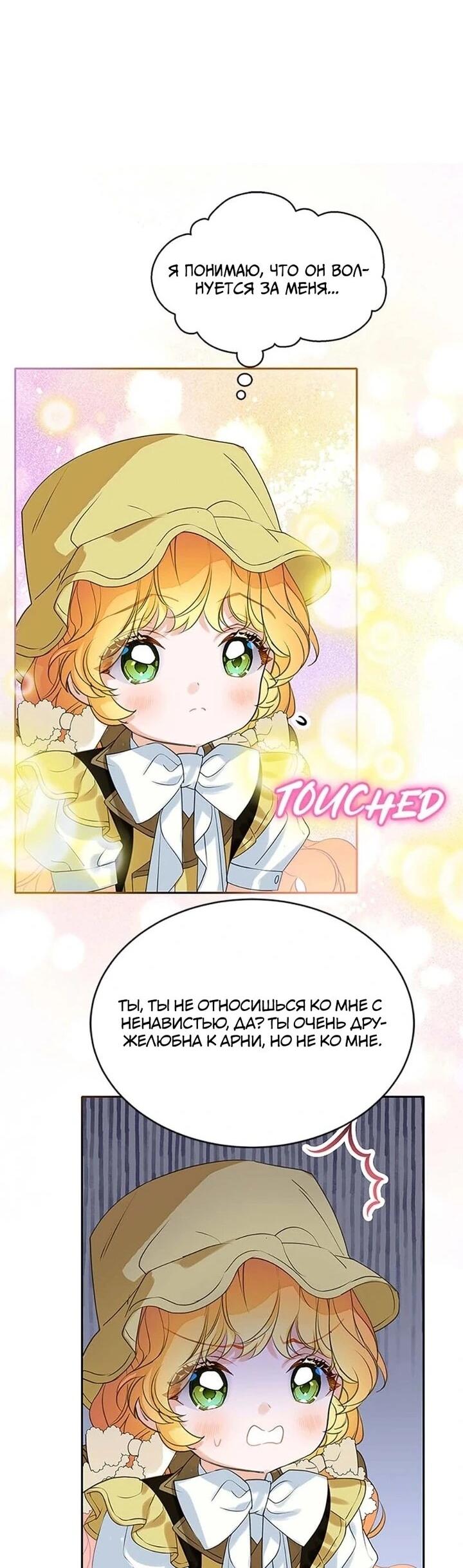 Манга Наследница семьи злодеев - Глава 40 Страница 32