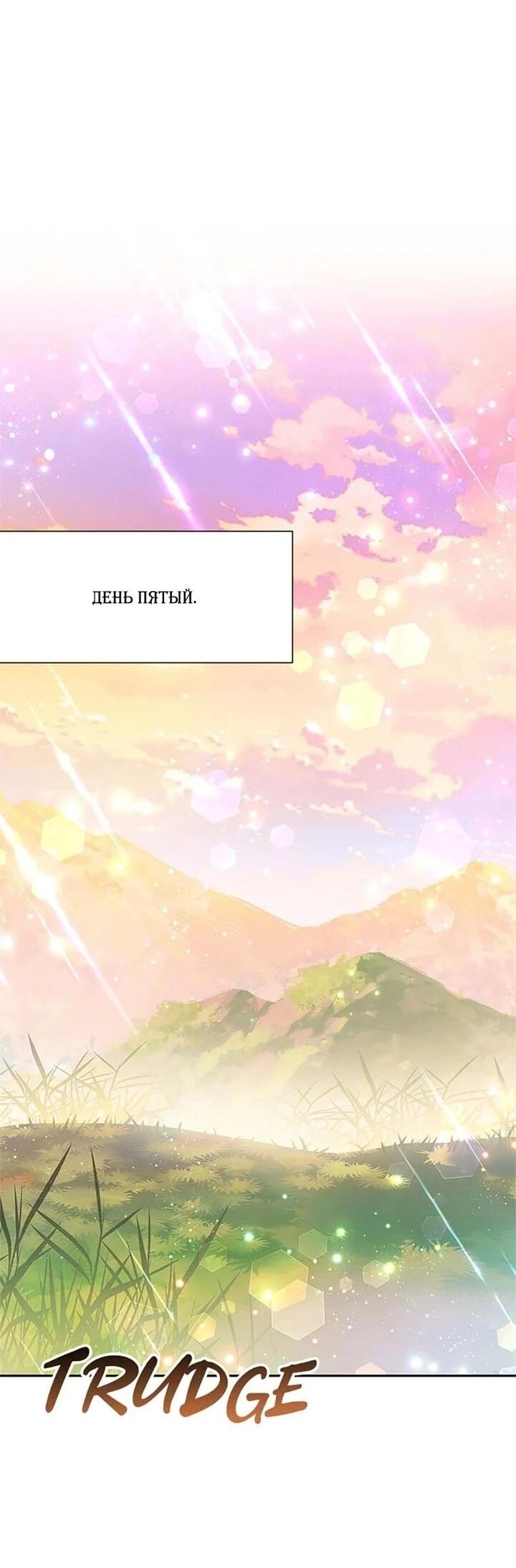 Манга Наследница семьи злодеев - Глава 40 Страница 44